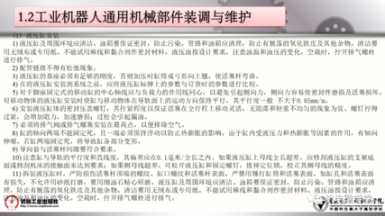 工業(yè)機器人裝調維修基礎 從通用機械到核心零部件全面解析